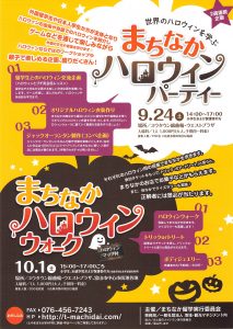 10.1ハロウィン表