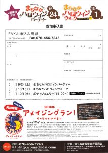 10.1ハロウィン裏