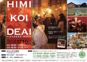 12-1-himikoi_2018dec_omote
