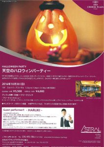 2016.10.30アストラルハロウィン