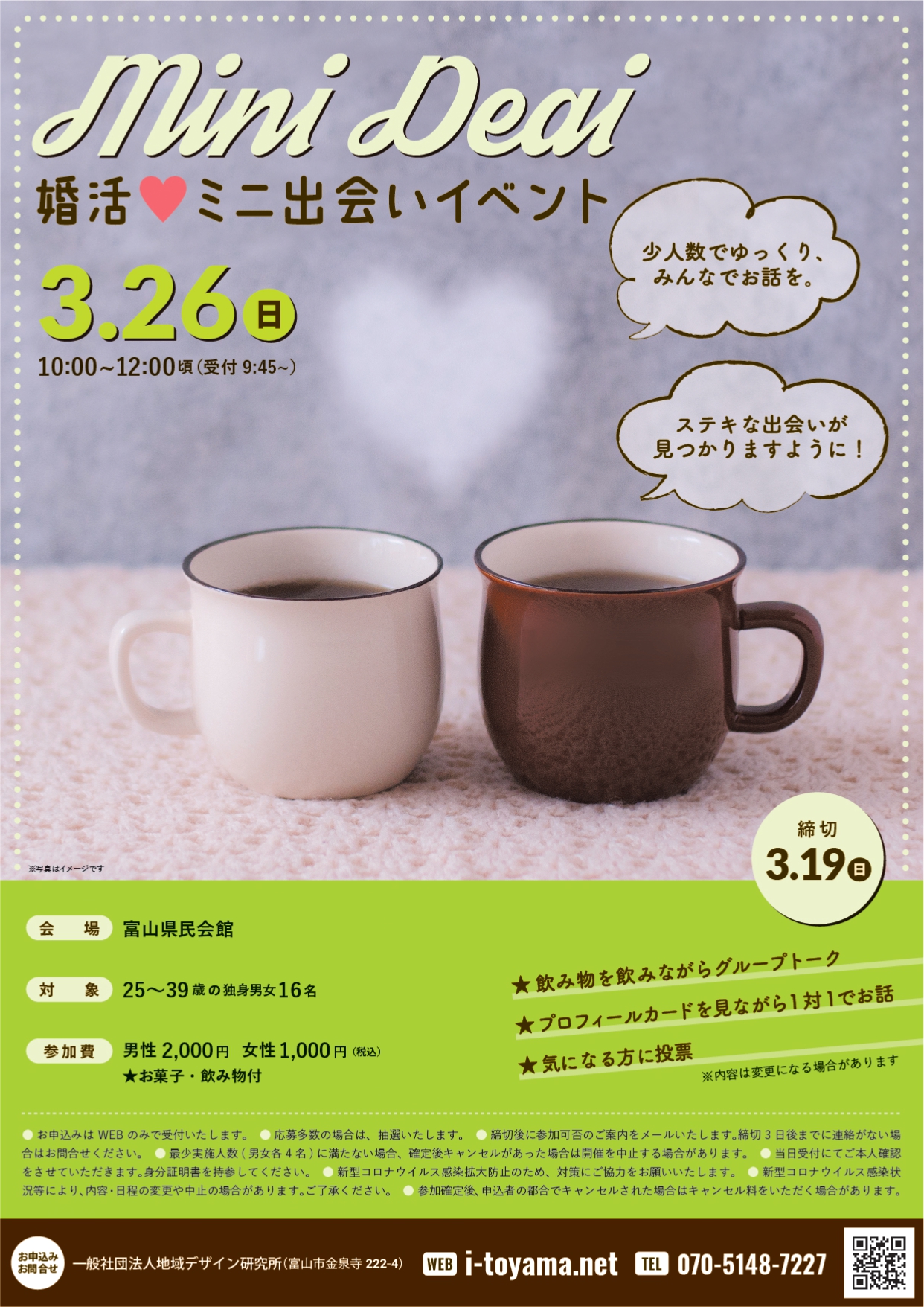 終了しました】＜3/26(日)＞☆急遽決定☆ 婚活♡ミニ出会いイベント ...