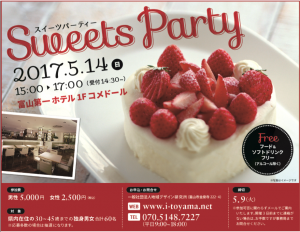 5-14sweets-party-%e5%ba%83%e5%91%8a