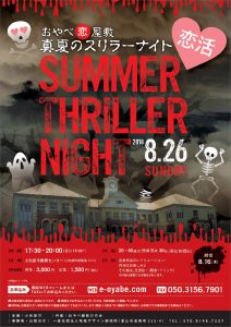 oyabe_thriller18_f