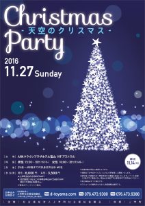 TenkuX'mas_2016_F2-001