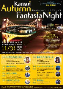 %e3%80%90%e5%ae%8c%e6%88%90%e3%80%91autumn-fantasia-night_2017_front