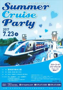 %e3%80%90%e5%ae%8c%e6%88%90%e3%80%91summer-cruise-party_front